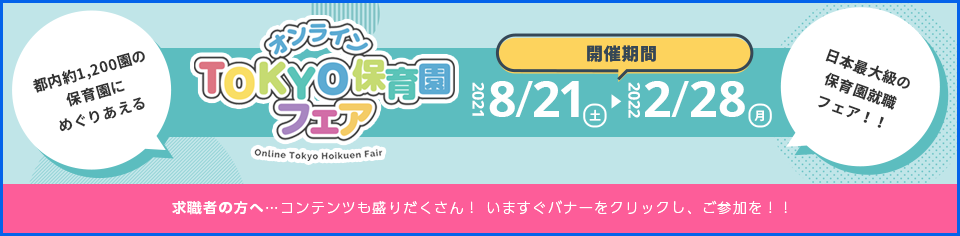 一般社団法人 東京都民間保育園協会